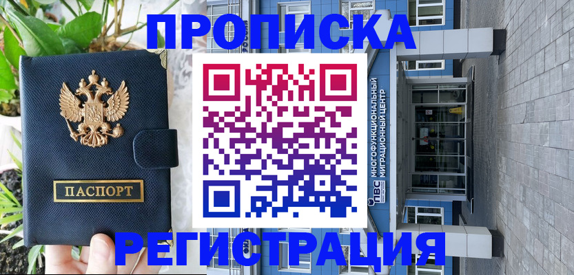 прописка для работы в Великом Устюге