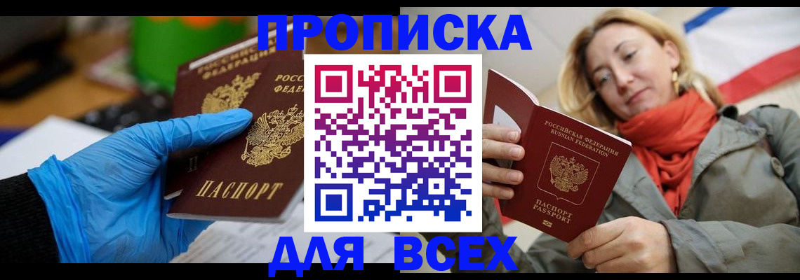 прописка законно в Великом Устюге